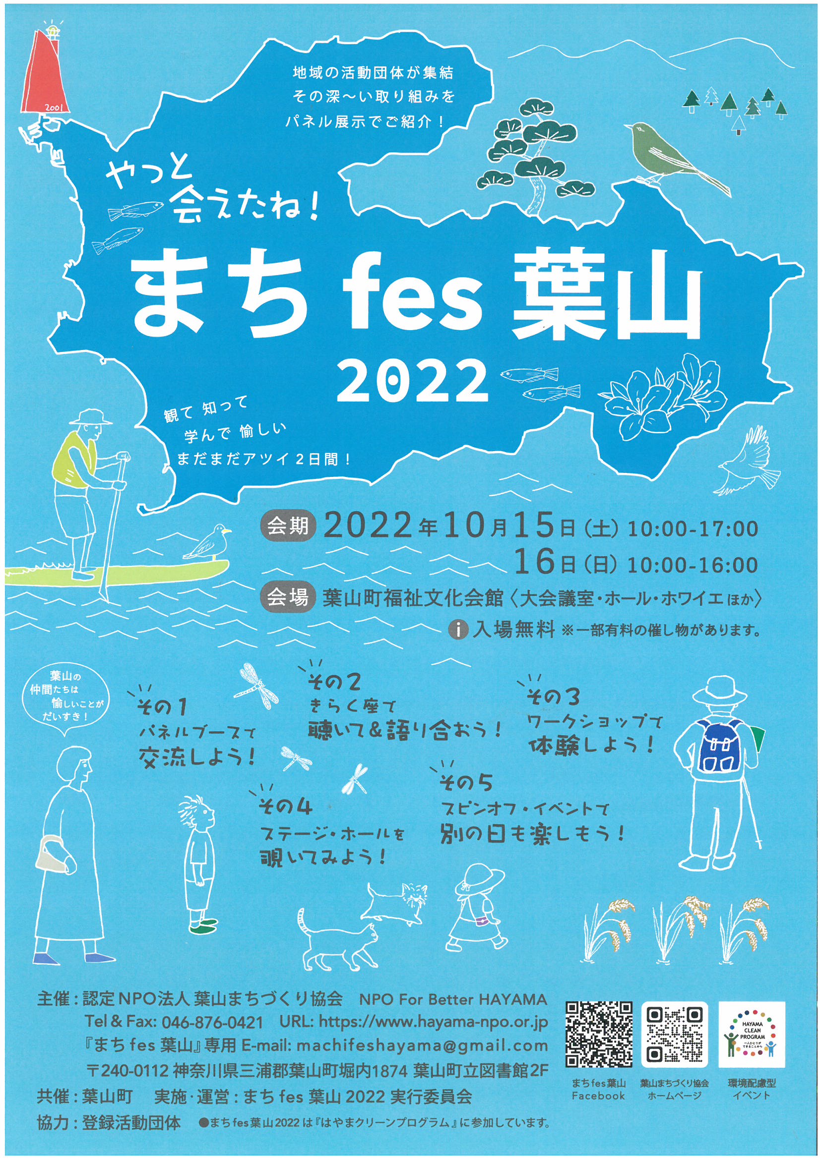 まちfes葉山22 10 15から始まります 認定npo法人 オーシャンファミリー