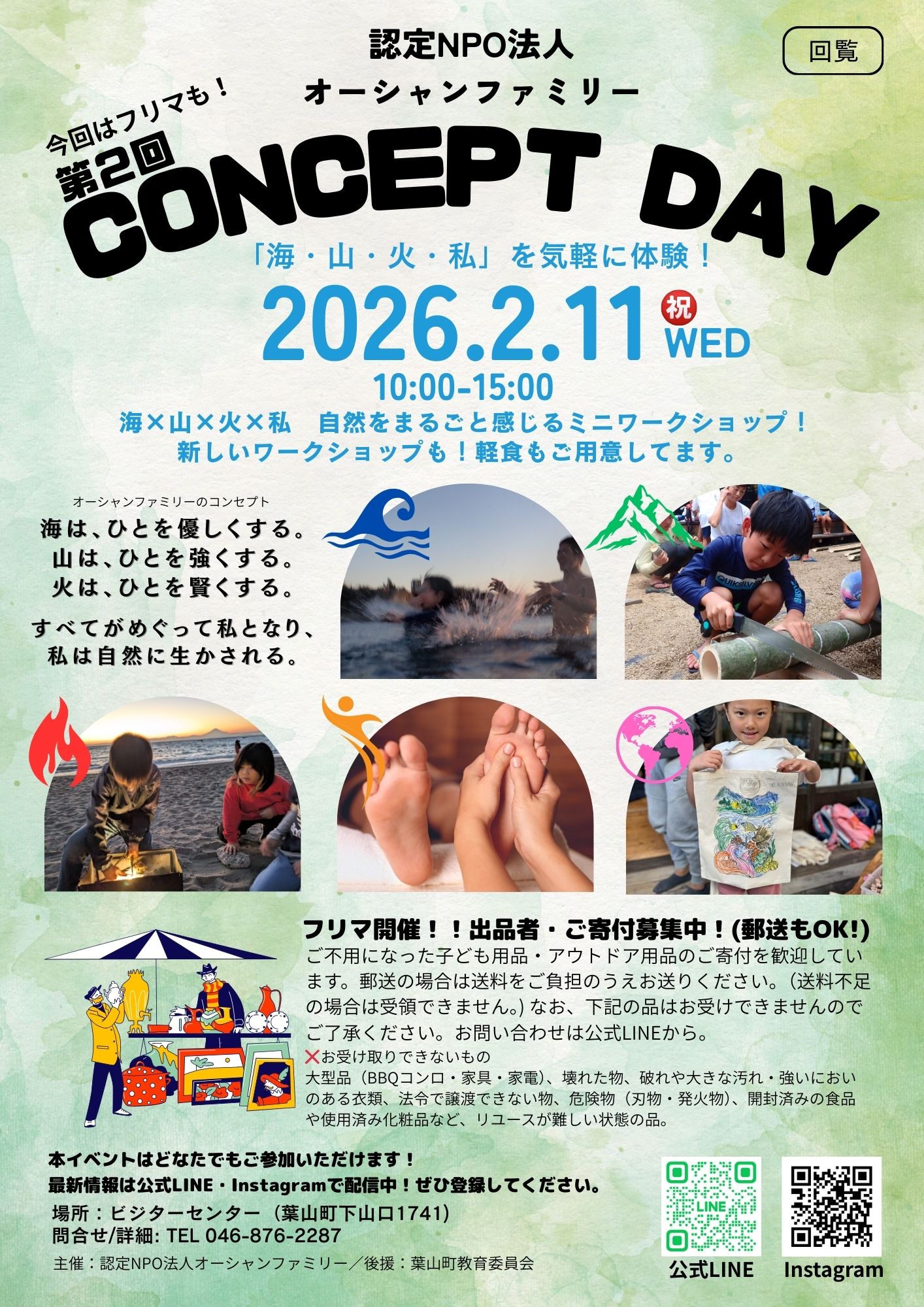 一般/どなたでも】コンセプト デイ！2/11(祝水)中止！ | 認定NPO法人 